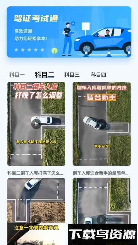 驾证宝典王最新版截图4