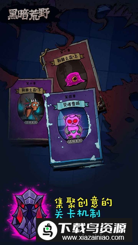 黑暗荒野官方正版游戏最新版截图1