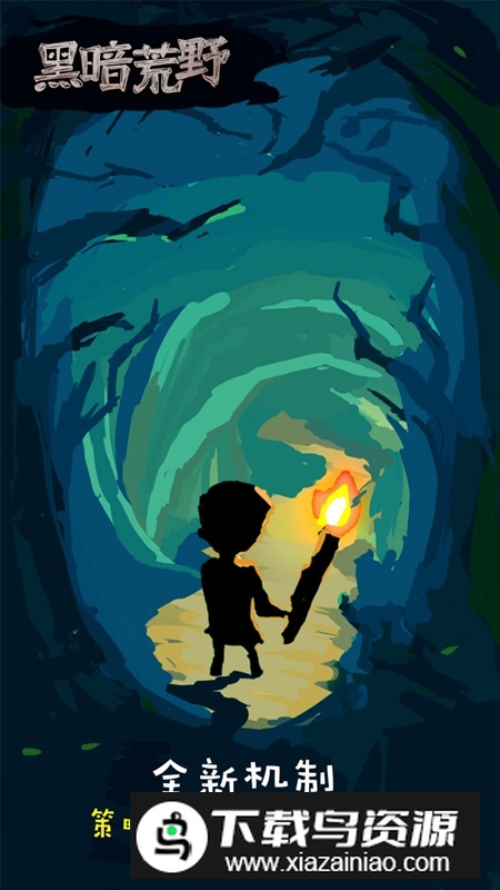 黑暗荒野官方正版游戏最新版截图4