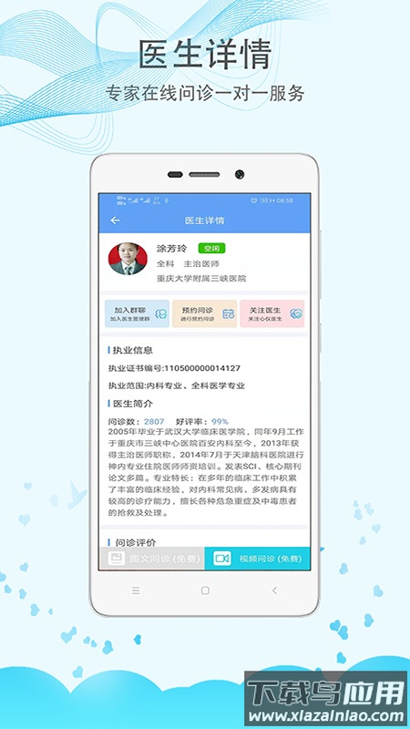 三峡医院app截图3