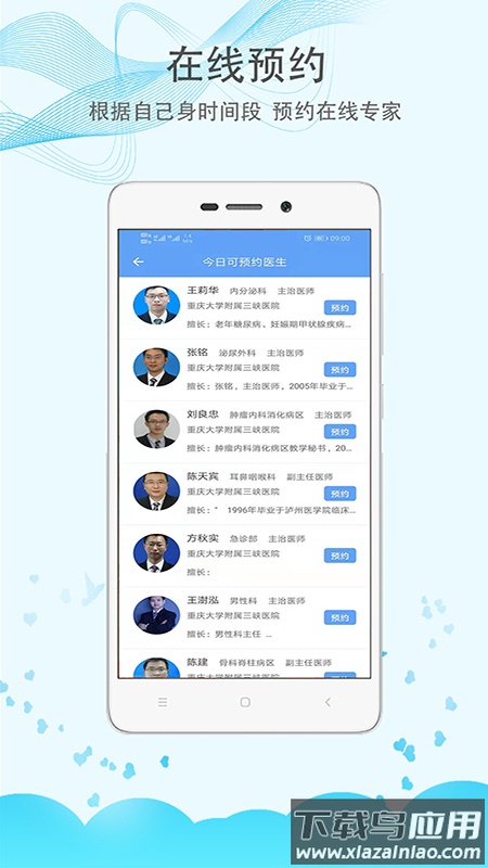 三峡医院app截图4