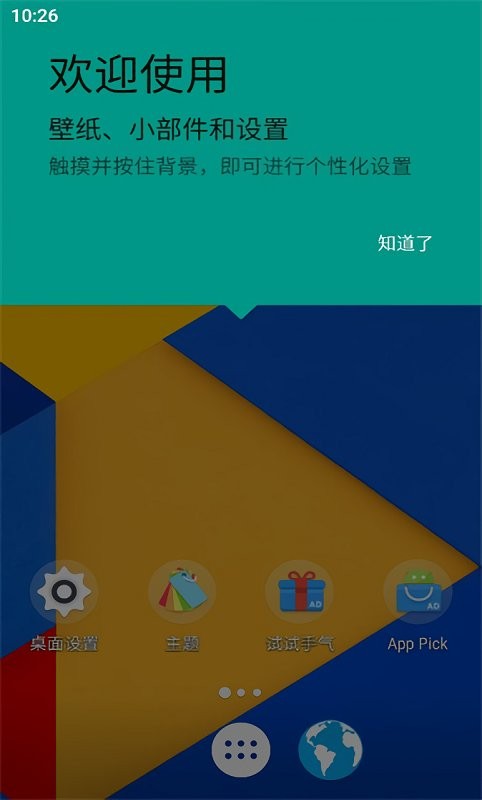 m桌面手机版(M Launcher)最新版截图3