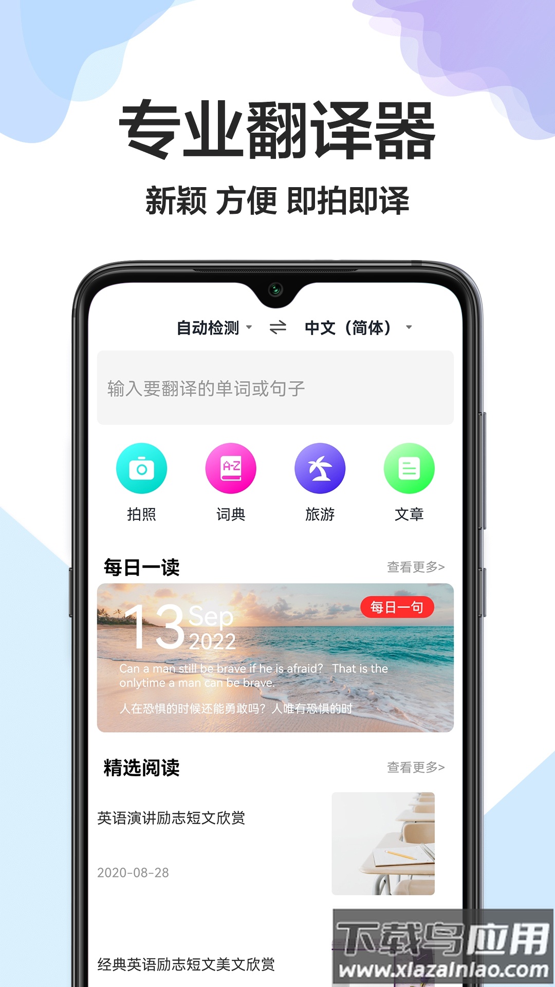 全能翻译软件免费下载最新版截图2