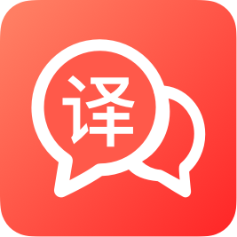 全能翻译软件免费下载