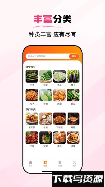 食谱大师最新版截图1