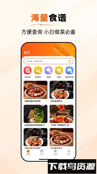 食谱大师最新版截图2