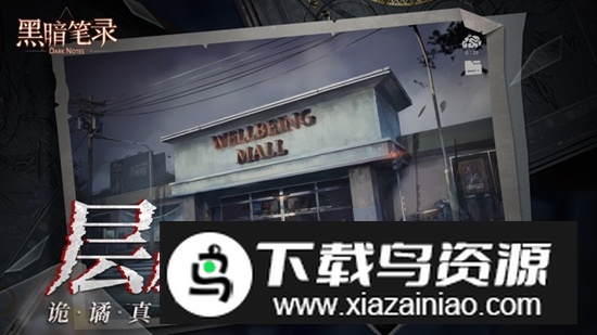 黑暗笔录vivo商店版本最新版最新版截图4