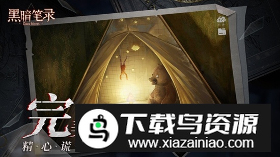 黑暗笔录vivo商店版本最新版最新版截图5