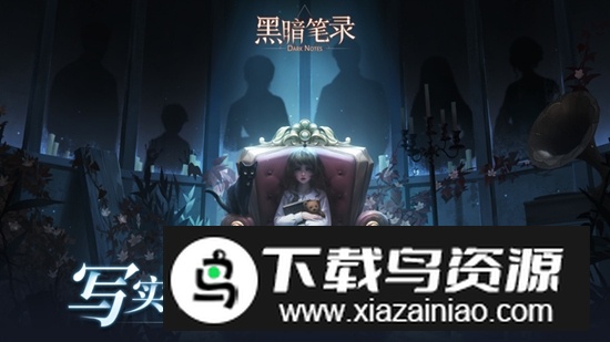 黑暗笔录vivo商店版本最新版最新版截图6