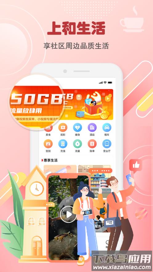 和生活app下载安装最新版