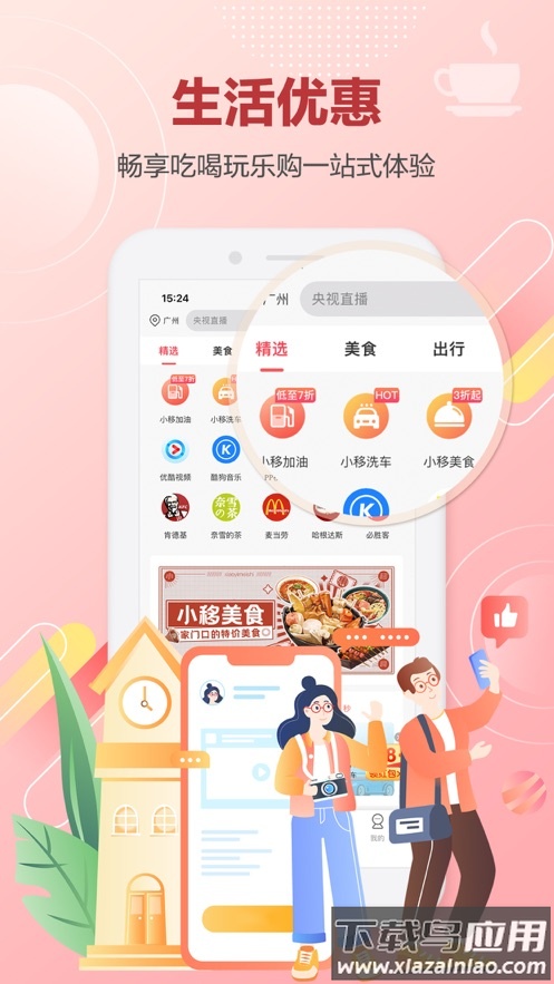 和生活app下载安装最新版最新版截图2