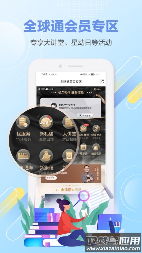 和生活app下载安装最新版最新版截图6