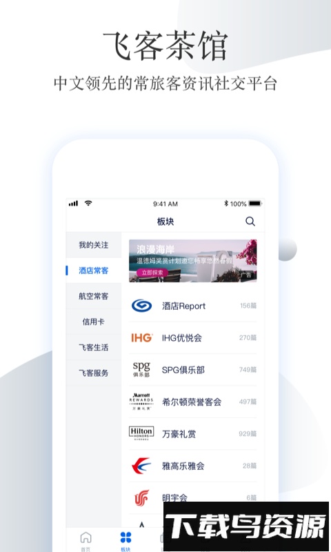 飞客论坛最新版截图1