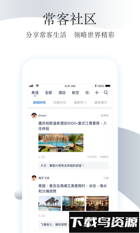 飞客论坛最新版截图3