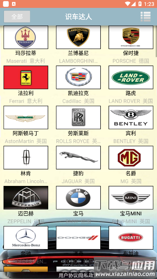 识车达人app最新版截图1