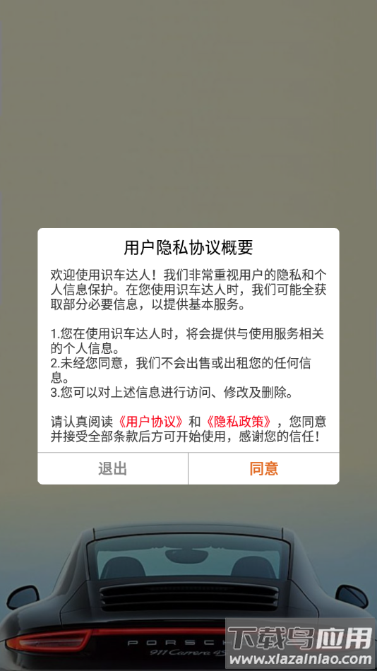 识车达人app最新版截图2