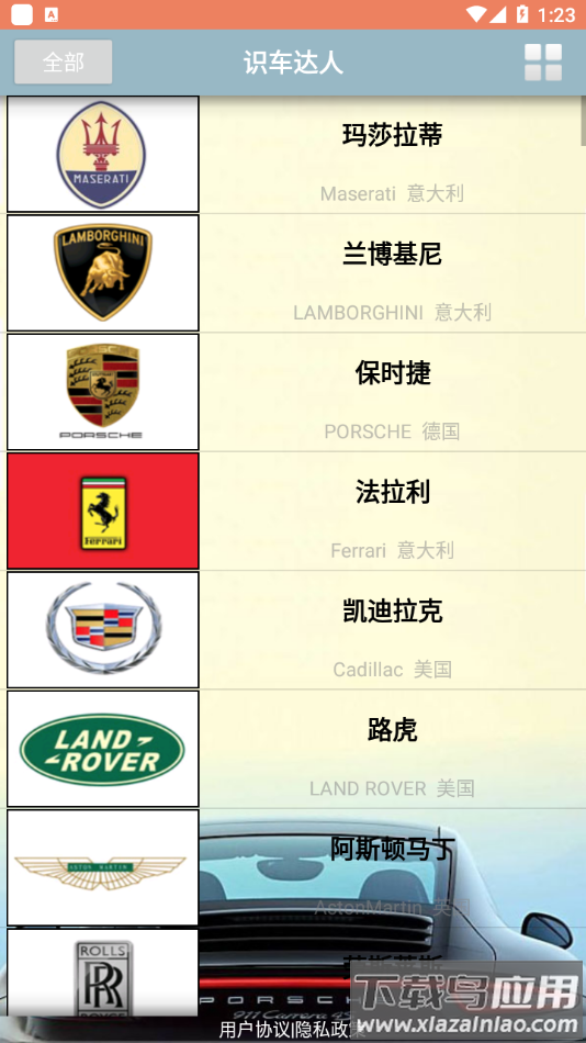 识车达人app最新版截图3