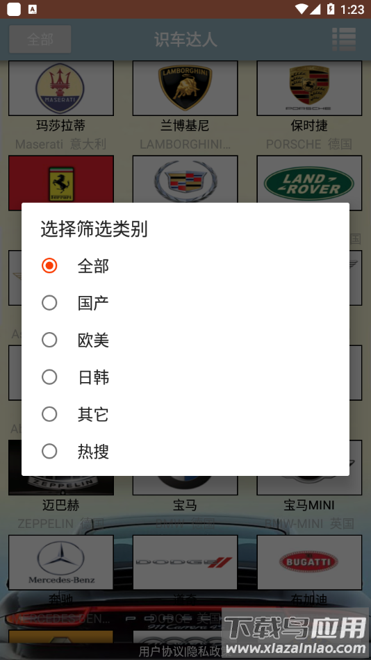 识车达人app最新版截图4