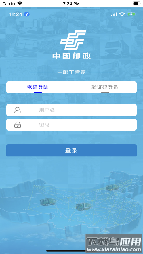 中邮车管家app安卓