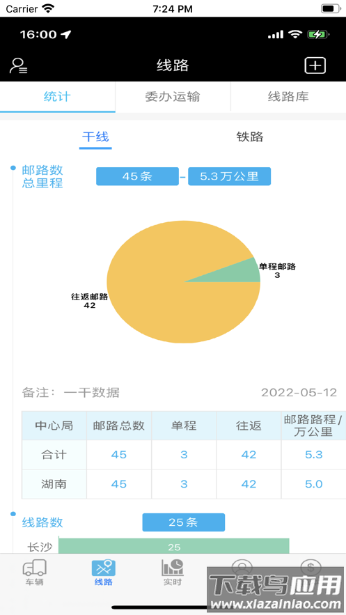 中邮车管家app安卓最新版截图4