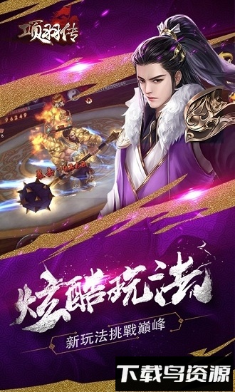 项羽传匠心国战下载