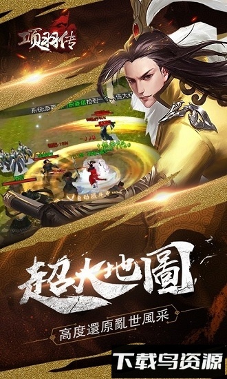 项羽传匠心国战手游下载