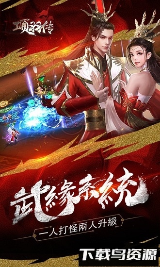 项羽传匠心国战最新版截图2