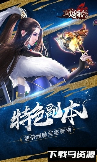 项羽传匠心国战最新版截图4