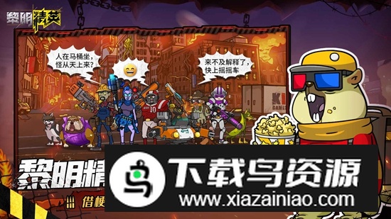 黎明精英游戏官方版最新版截图1