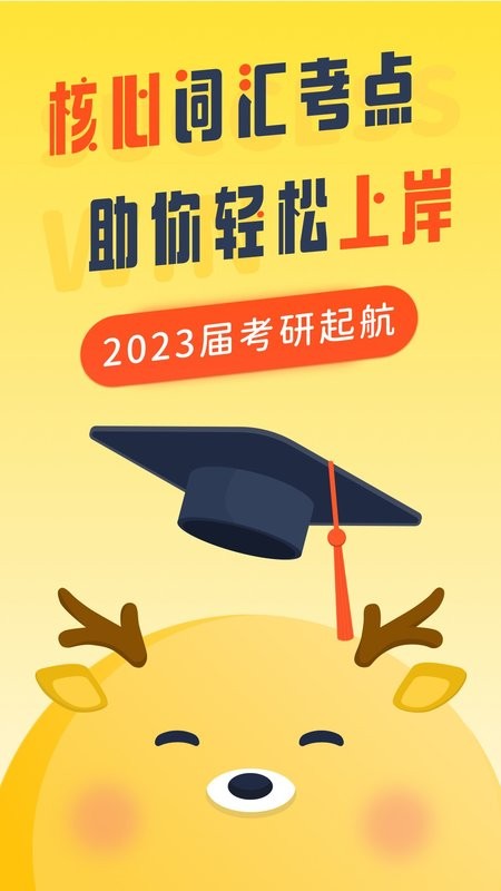 考研英语帮手机版最新版截图1