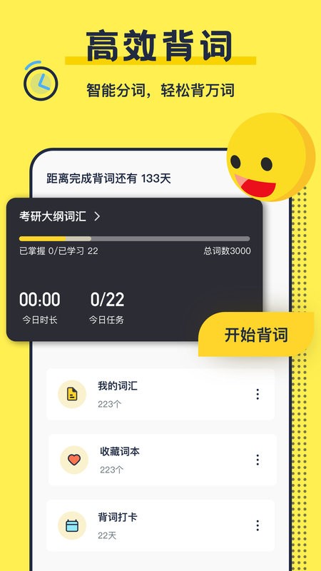 考研英语帮手机版最新版截图2