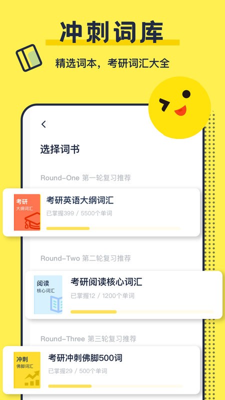考研英语帮手机版最新版截图3