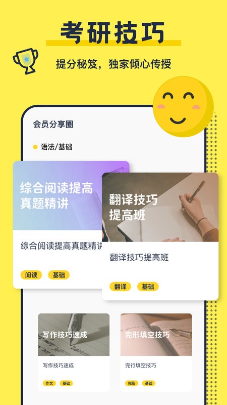 考研英语帮手机版最新版截图4