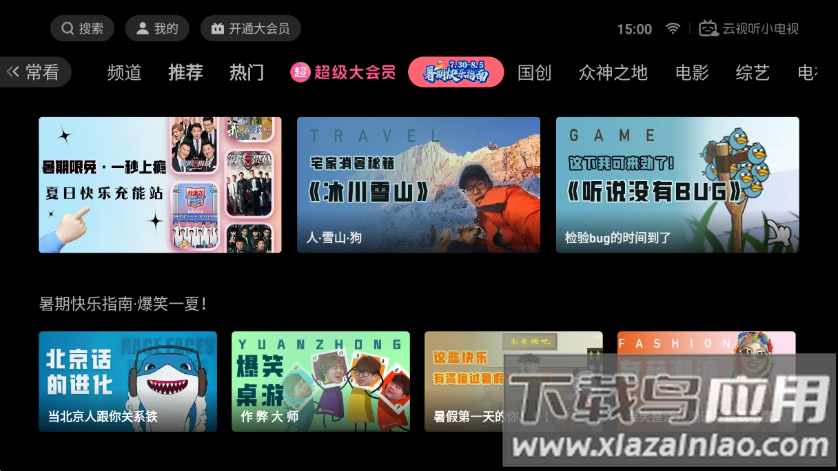 云视听小电视tv版截图1