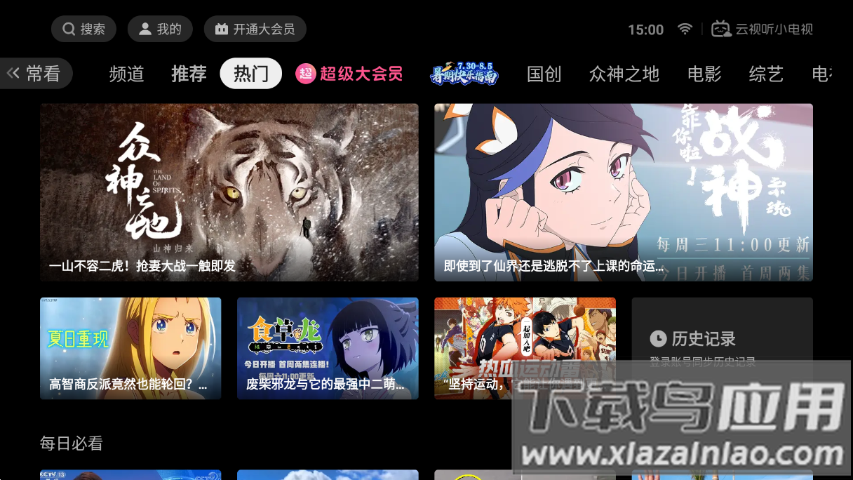 云视听小电视tv版截图2