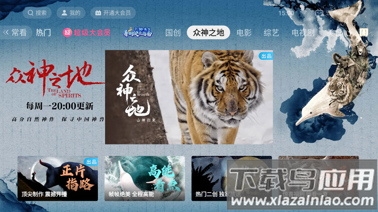 云视听小电视tv版截图4