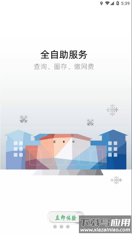 海大e卡通app下载最新版截图2