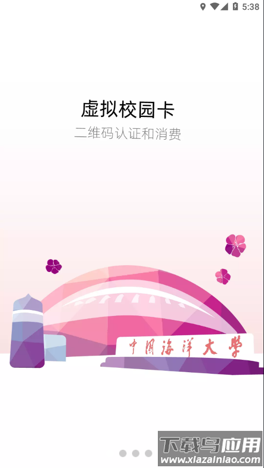 海大e卡通app下载最新版截图3