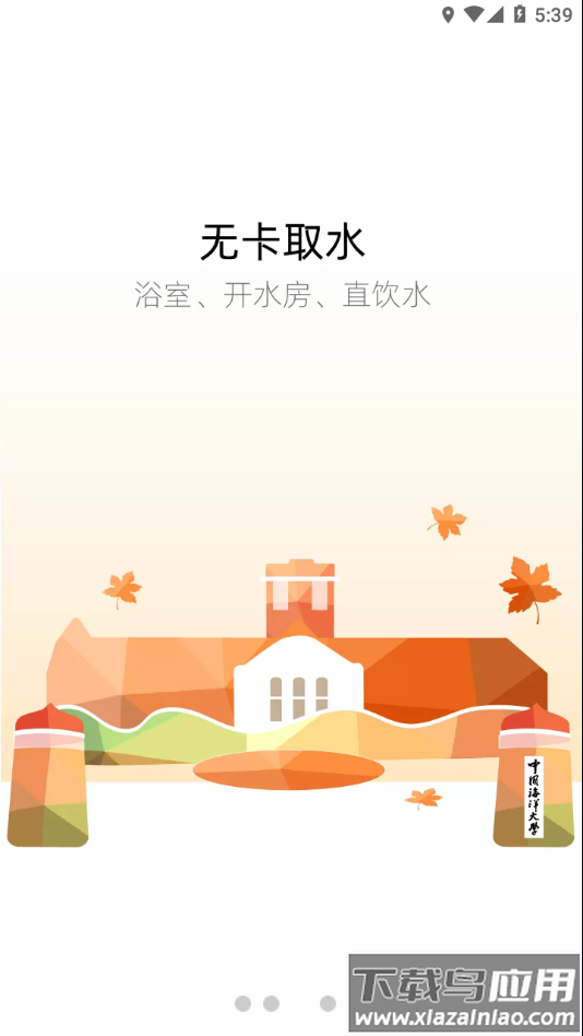 海大e卡通app下载最新版截图4