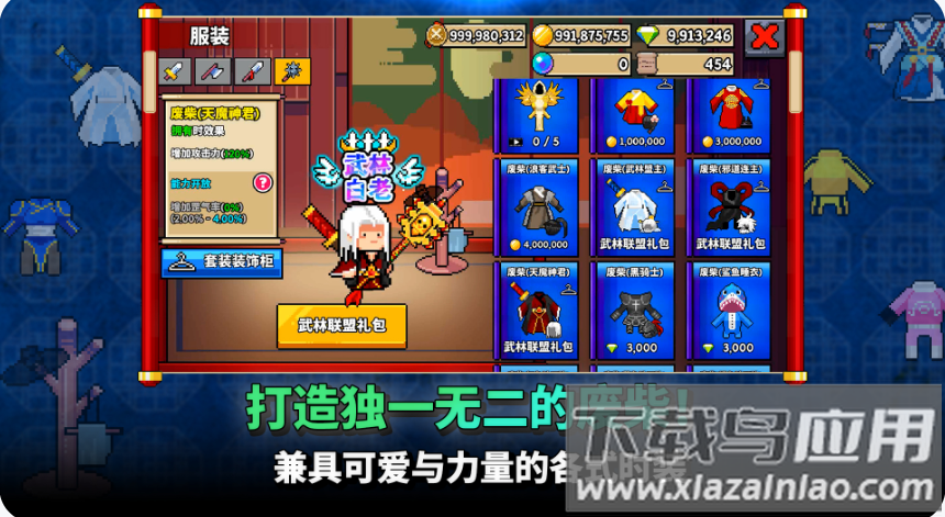 废柴武林最新版下载安装最新版截图3