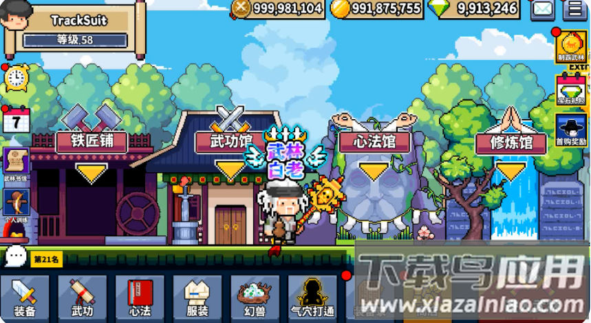 废柴武林最新版下载安装最新版截图4