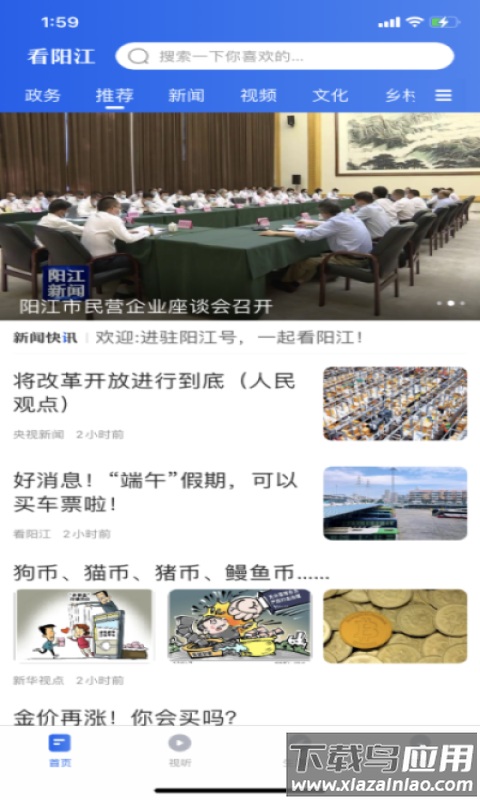 看阳江APP最新版截图1