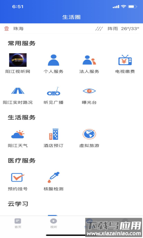 看阳江APP最新版截图2