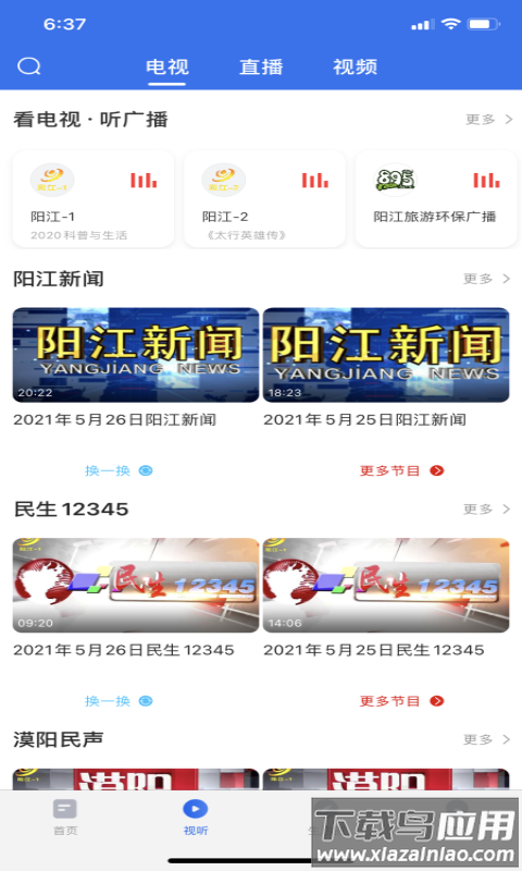 看阳江APP最新版截图3