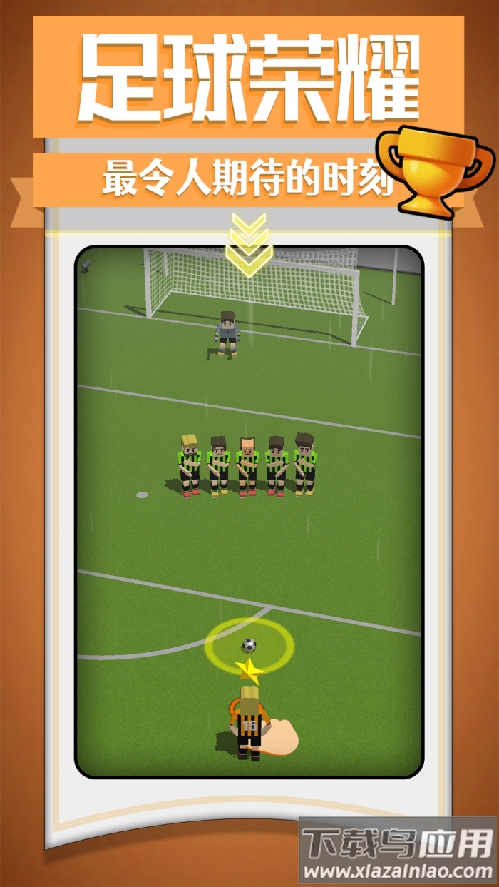 疯狂运动竞技足球游戏最新版截图1