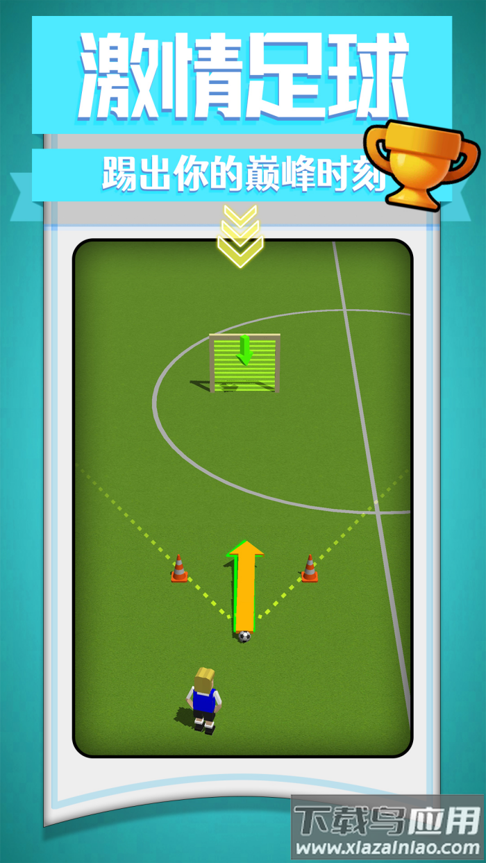 疯狂运动竞技足球游戏最新版截图2