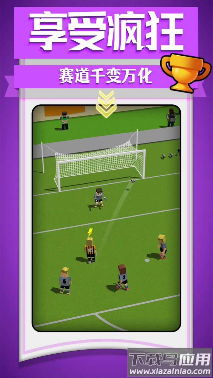 疯狂运动竞技足球游戏最新版截图3