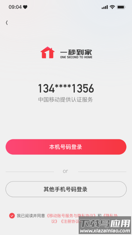 一秒到家app下载