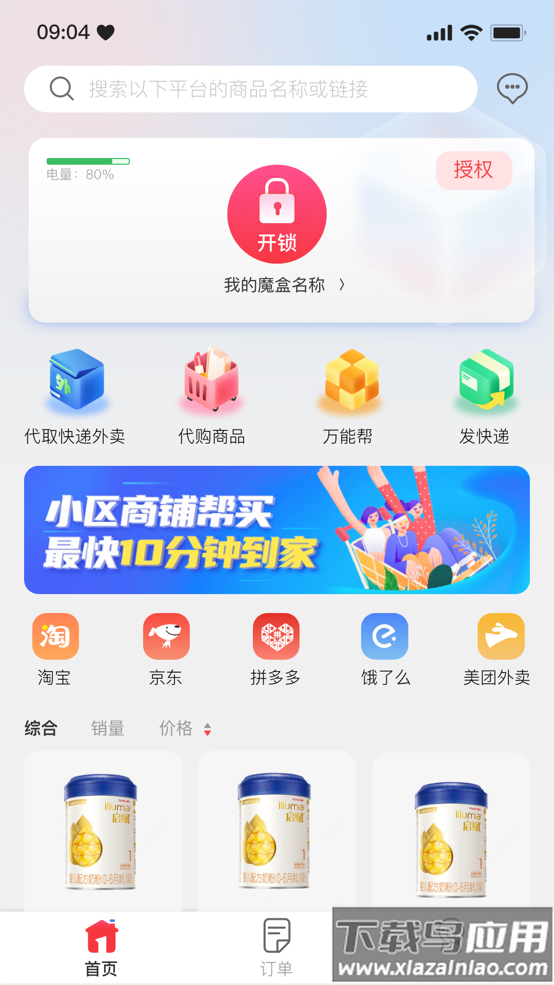 一秒到家app下载截图3