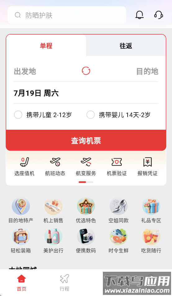 飞飞乐app下载截图2